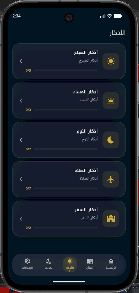 الأذكار