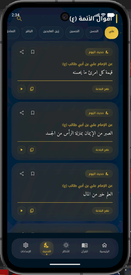 الأحاديث