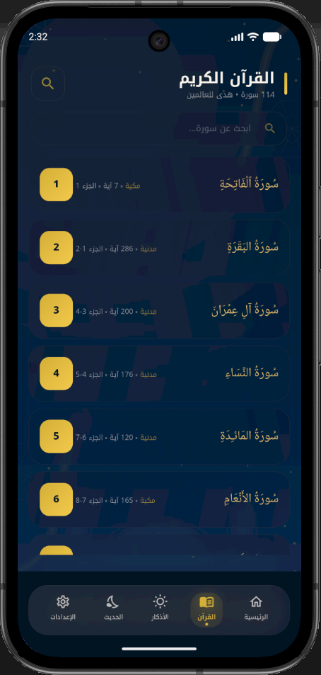 القرآن - وضع القراءة