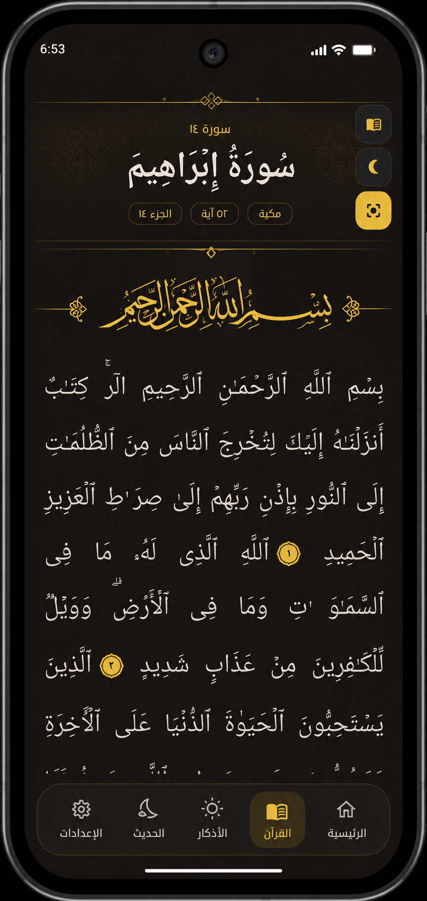 القرآن - التصفح