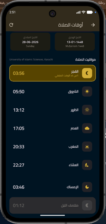 أوقات الصلاة