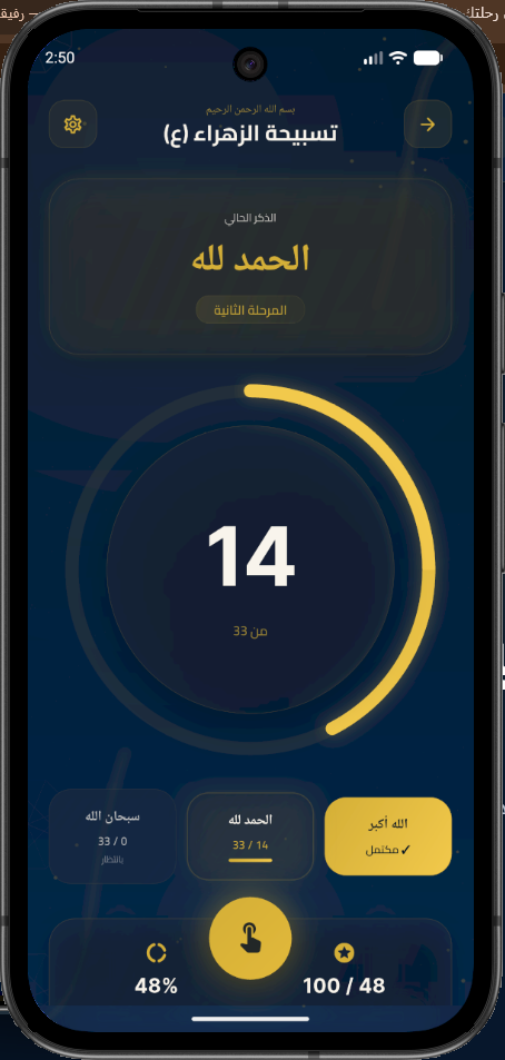 السبحة